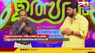 ശ്വാസകോശം സ്പോഞ്ച് പോലെ എന്ന പരസ്യത്തിലെ ശബ്ദത്തിന് ഉടമ എൻ ഗോപിനാഥൻ നായരുടെ അഞ്ചാം ഓർമദിനം