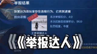 偶遇举报达人？一手兰陵王教他做人！让他看看什么是专业的老6！