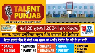 Talent Of Punjab Audition | G Dhiman Production | TV Reality show 2024