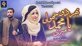 Laiba Fatima | Rabi Ul Awwal | Special Track 2021.