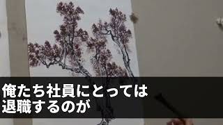 開発したアプリの売上5憶なのに「お疲れ、これ退職金の2千円ｗ」退職直後、会社から着信数百件…社長「戻ってきてくれ…」【総集編】