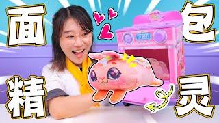 神奇的烤箱！烘焙師夏天烤出了面包精靈？ 小伶玩具 | Xiaoling toy