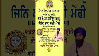 ਸਭ ਤੇ ਵਡਾ ਸਤਿਗੁਰੁ ਨਾਨਕੁ Sabh Te Vadda Satgur Nanak