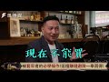 【下班經濟學 99】專家透露台股兩大進場時機點：賺錢機率相差9倍！ ft. 喬哥、蔡尚樺