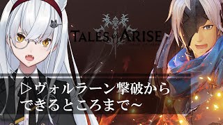 【#05 テイルズオブアライズ】≪EX‐CHAOS≫この痛みは、君の心に触れたから。※ネタバレ注意【大星がるむ/新人Vtuber】