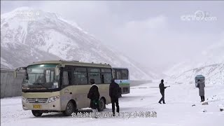 川藏公路米拉山段遭遇大雪 行车困难 乘客不得不下车推行《路见西藏》第二集【CCTV纪录】