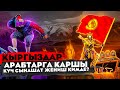 УШУНУ КОРУП БААРЫНАР ШОК БОЛОСУНАР ТУЗ ЭФИР🔴KYRGYZ PUBG