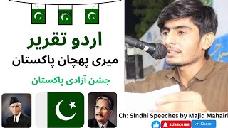 Independence day speech in urdu by Majid Mahairi/14 August 1947