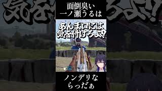 ノンデリすぎたらっだぁとめんどくさすぎる一ノ瀬うるは [VCR RUST/ぶいすぽっ!/切り抜き]