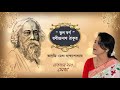 bhul swarga_rabindranath thakur_medha bandopadhyay