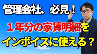 インボイスの様式は決まっている？税務相談Q＆A【＃１９１】