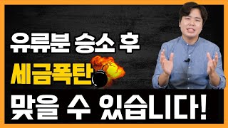 유류분 승소 후 발생할 수 있는 세금들에 대해 알아봅시다!!