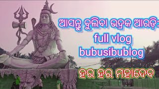 ଆସନ୍ତୁ ବୁଲିଯିବା ଆରଡ଼ି /bhadrak//visit my new blog//bubusibublog