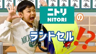 【学校用品】ニトリのランドセル一年間使ってみた結果・・・【ラン活 中身紹介 おすすめ】