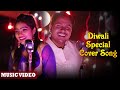 Diwali Special Cover Song...Akshay S Mhatre