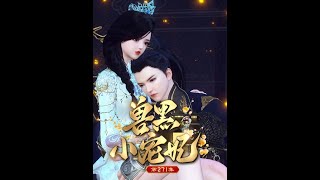 【兽黑小宠妃】271皇叔喝多话真的超多噢，不过就算醉了也不忘吃醋噢#原创动画