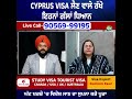 cyprus study visa ਘੱਟ ਖਰਚੇ ਚ ਵਿਦੇਸ਼ ਜਾਣ ਦਾ ਸੁਪਨਾ ਕਰੋ ਪੂਰਾ