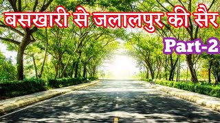 Baskhari to jalalpur road side view part 2।। जलालपुर अंबेडकर नगर की सैर