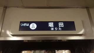 名古屋市交通局名古屋市営地下鉄名城線２０００形パッとビジョンＬＣＤ次は妙音通から堀田まで日立製作所