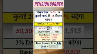 Pension increase from July 2024, DA 3% #shorts #govtemployee #pension Pension Hike from July 2024