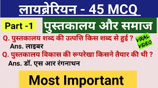 Librarian Most Important Questions Answers || Library Questions Answers || लायब्रेरियन प्रसन#library