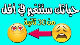 إنظر ماذا سيحدث لك إذا قلت هذه الكلمات !! - مفاجأة !