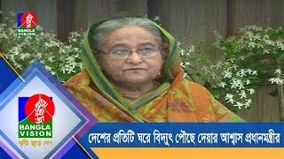 দেশের প্রতিটি ঘরে বিদ্যুৎ পৌছে দেয়ার আশ্বাস প্রধানমন্ত্রীর