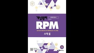 수학2 정적분 RPM 유형1~8