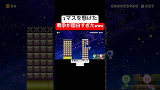 1人専用ゴールに群がる4人の闘いが激アツすぎるwww #スーパーマリオメーカー2 #マリメ2#世界のコース