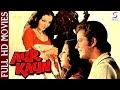 Aur Kaun | Sachin, Rajni Sharma | HD Horror Film | 1979