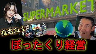 【音量注意】ホストがスーパー経営したら成功するの??【supermarketsimulator配信】#2