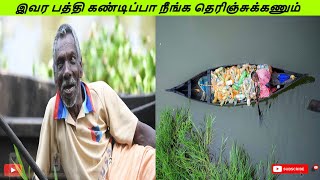 இவர பத்தி கண்டிப்பா நீங்க தெரிஞ்சுக்கணும்😊 | NS Rajappan | தமிழ் | Mr Abilash YT | #Shorts