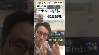 横浜市 空室対策 事務所ビル 規模の異なるテナントのニーズに対応できるように、フレキシブルで柔軟なオフィス配置を提案してほしい 231227 #Shorts