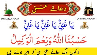 Dua-e-Ghani | دعاغنی | Har Mushkil paryshani Door or Rizq Mein Farakhi | Ya Ganiu | یا غنی