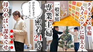 【主婦ルーティン】財布の紐が緩むボーナス前後のリアル🎄/週末ラクする為の買い出しから作り置き/リアルな教育費💰