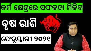 ବୃଷ ରାଶି ଫେବୃୟାରୀ ୨୦୨୧ l ଟିକେ ସତର୍କ ରହିବେ l Brusha Rashi February 2021