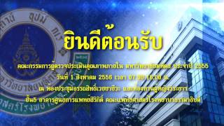 คณะแพทยศาสตร์โรงพยาบาลรามาธิบดี ยินดีต้อนรับ