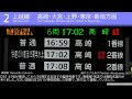 【愛称名パーツあり】新前橋駅快速d51復活35周年水上号　高崎詳細型放送