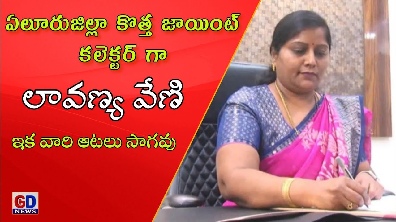 Lavanya Take Charges As A Eluru District Joint Collector - YouTube