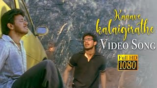 Kanave Kalaigirathe ( HD  Song )  Bharath , Mallika Kapoor ,YuvanShankarRaja |
