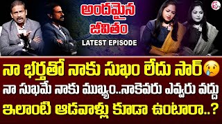Andamaina Jeevitham New Episode | Best Moral Story | Dr Kalyan Chakravarthy | Suman Tv Special