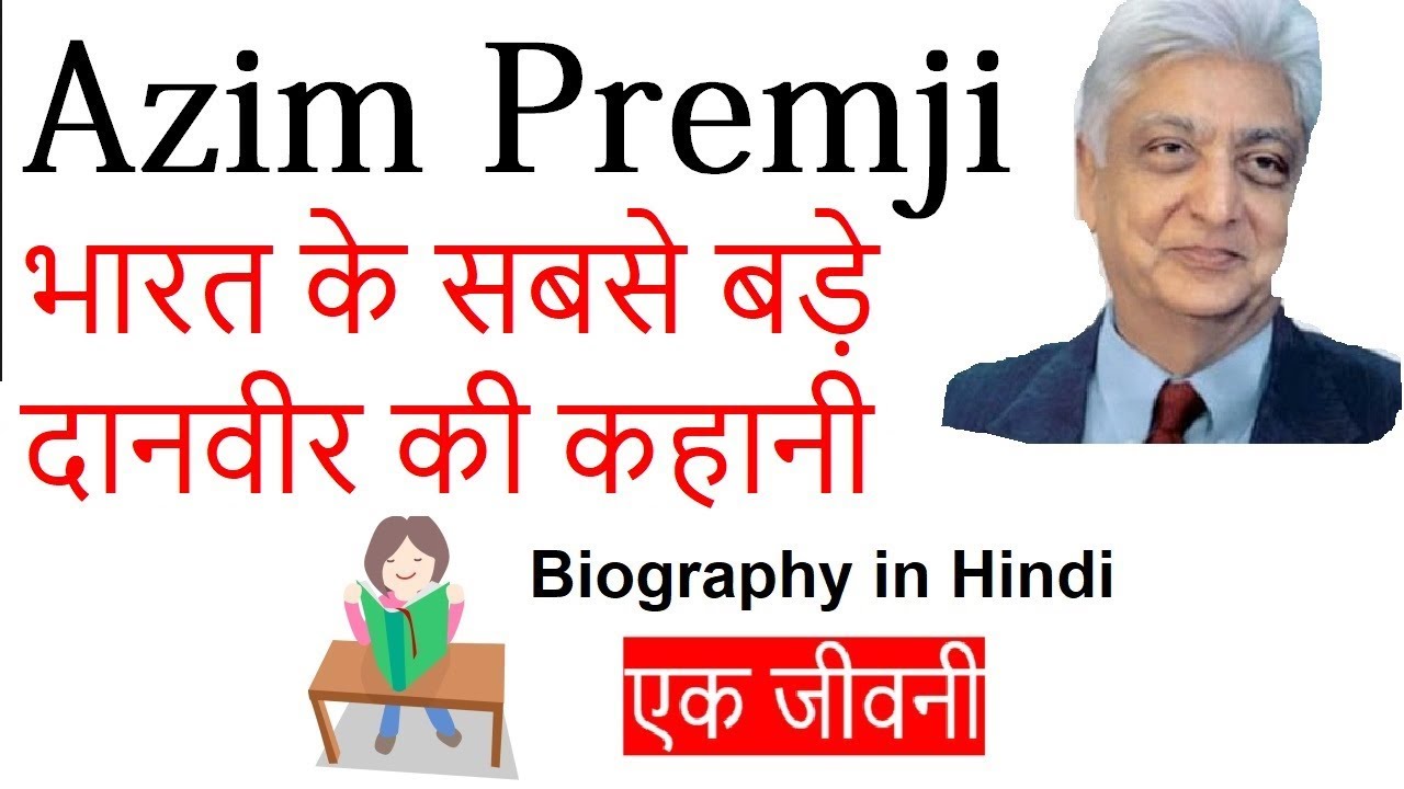 Biography Of Azim Premji In Hindi- अजीम प्रेमजी की जीवनी | Life Story ...