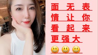 面无表情让你看起来更加的强大 😳              #心理学 #psychology #思维模式 #格局 #看穿人性 #shorts