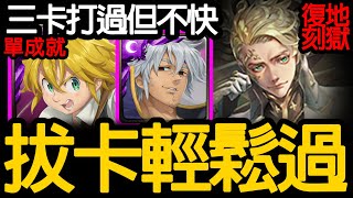 《神魔之塔》團長三卡打爽的 就不會比較快「哥白尼 復刻地獄級」 \