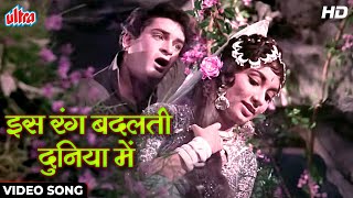 Is Rang Badalti Duniya Mein [HD] Shammi Kapoor & Sadhana Romantic Song : Mohammed Rafi | Rajkumar