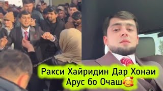 Ракси Хайридин бо Очаш дар Хонаи Арус😊Хамаро Хайрон кардан😊