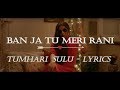 Ban Ja Tu Meri Rani Lyrics Song | Tumhari Sulu (2017) | Guru Randhwa| Vidya Balan | Lyrics 22