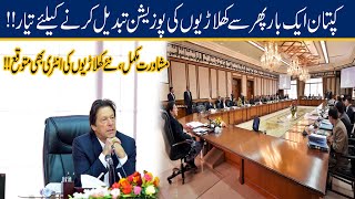 PM Imran Khan Another Move, Cabinet Reshuffle!!