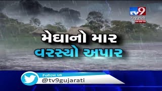 Parts of Sabarkantha including Poshina, Khedbhrama received incessant rain in last 24 hours | Tv9