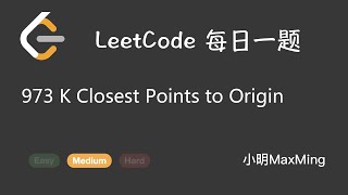 LeetCode 每日一题 Daily Challenge 973 K Closest Points to Origin